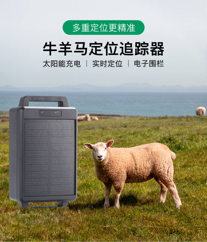 畜牧業牛羊馬定位器