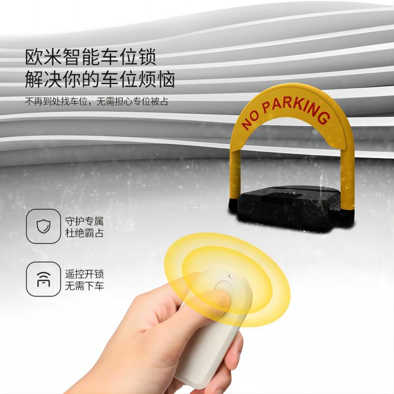 智能車位鎖哪個品牌好？歐米智能