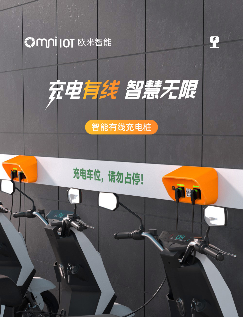 電瓶車(chē)有線充電樁