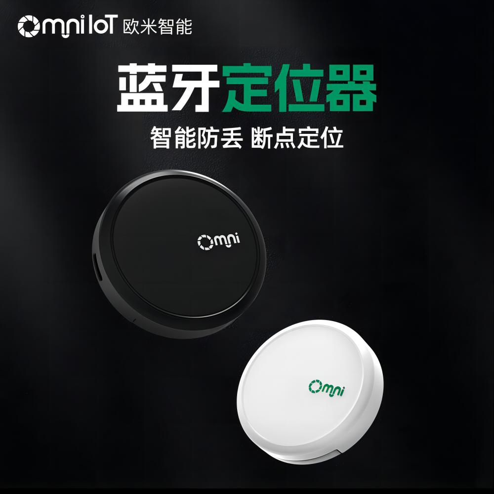 小型藍牙物品防丟器